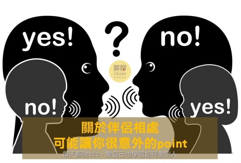 伴侶諮商前先盤點，是否每天都說520?關於伴侶相處可能讓你很意外的point