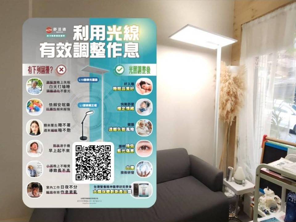 光照調節作息和神經內分泌，改善睡眠和憂鬱加官方賴確認時間