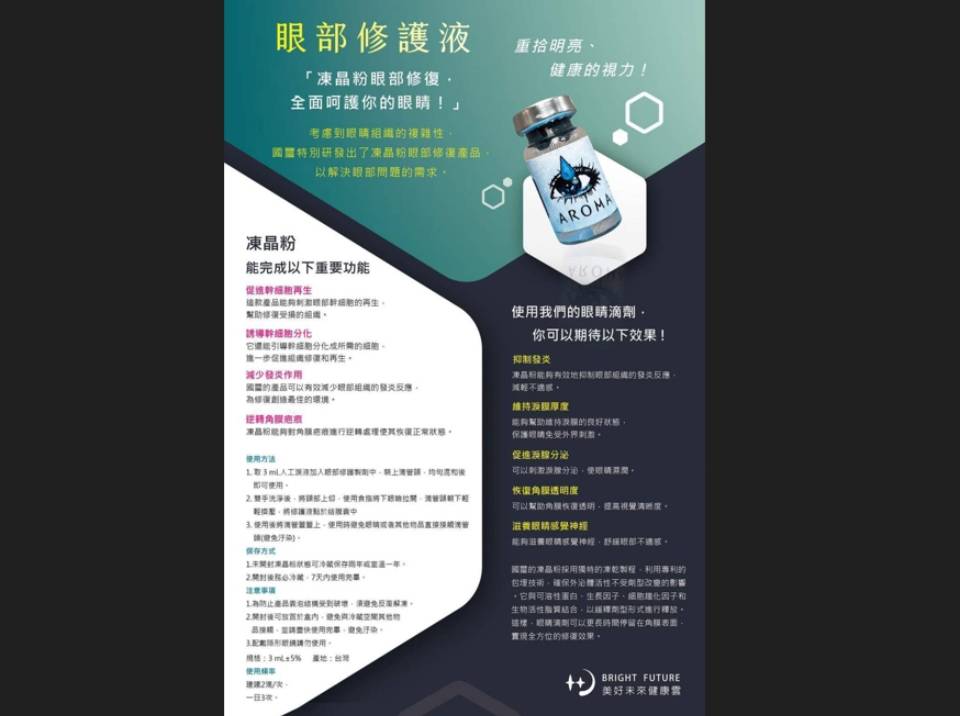 外泌體眼部修復抗發炎,5ml,一日三次每次兩滴